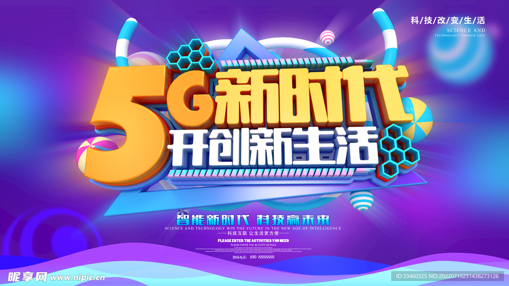 5G新时代