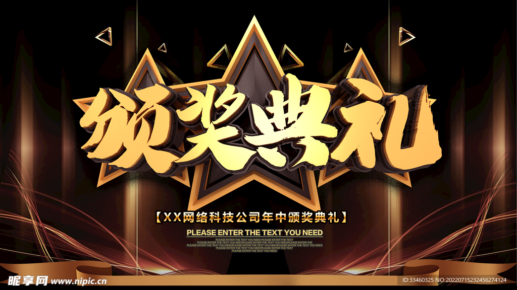 颁奖典礼