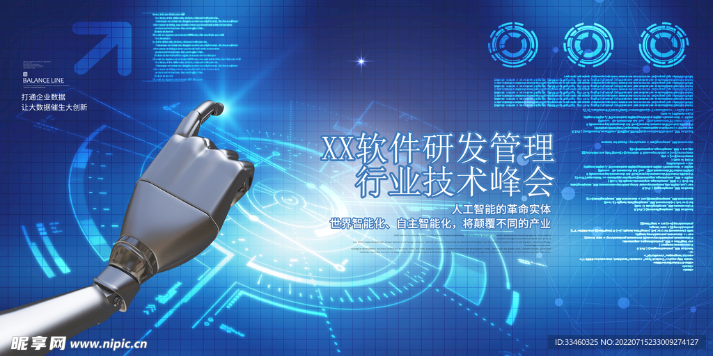 科技峰会