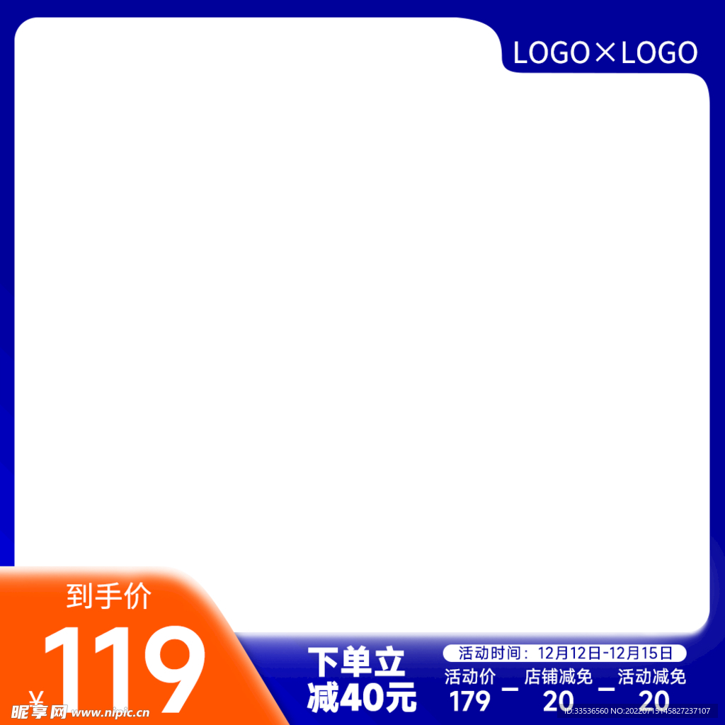 电商流行促销主图