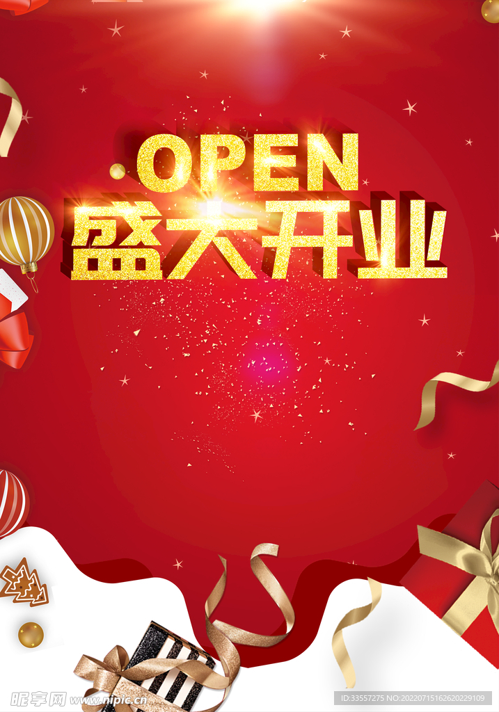 盛大开业