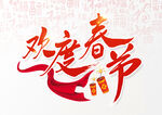 新年 