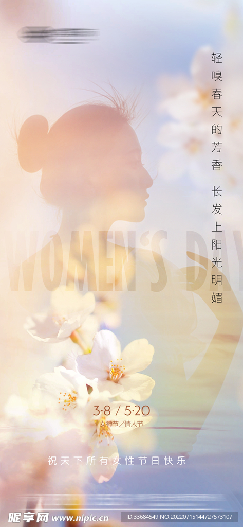 38女神节女人节妇女节