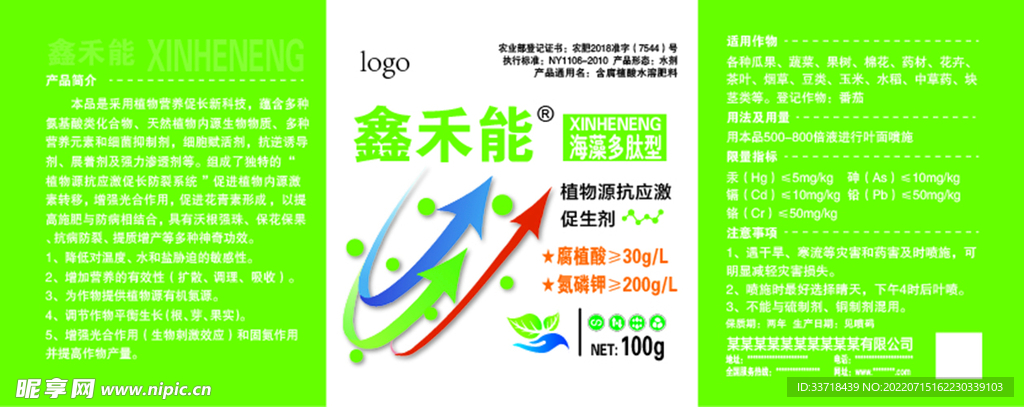 农肥标签
