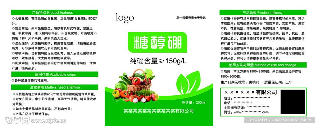 农肥标签