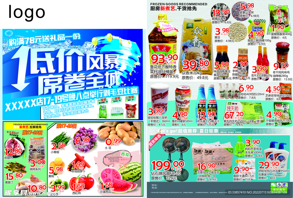 低价风暴