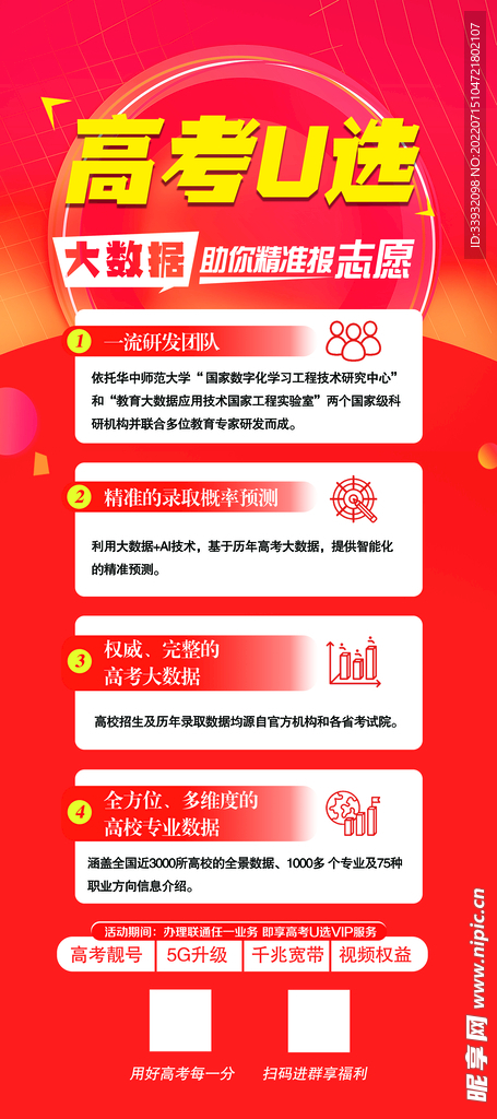 高考U选
