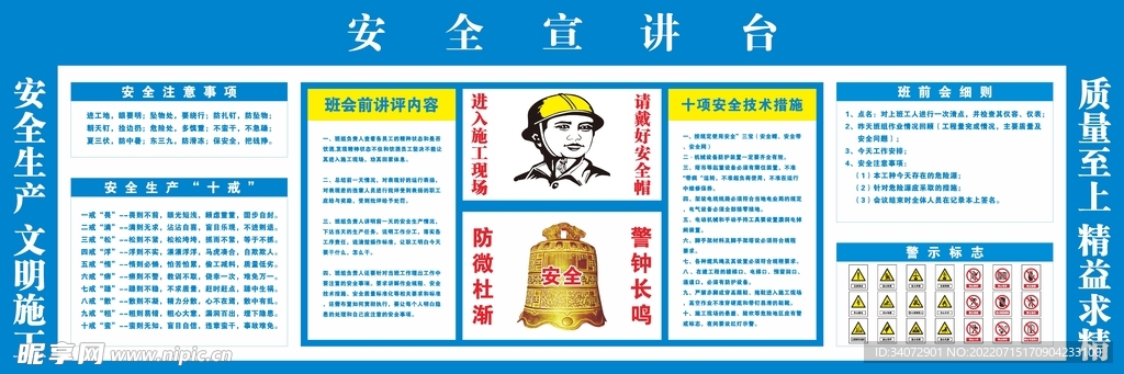 工地安全宣讲台