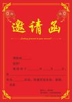 邀请函