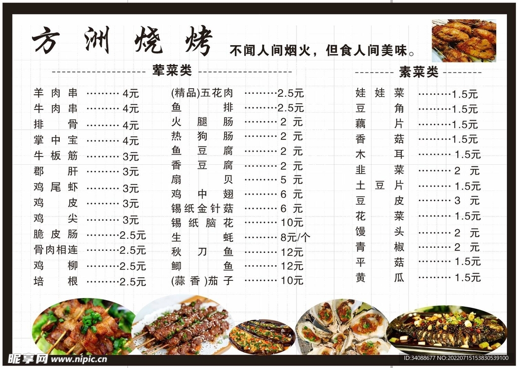 烧烤菜单