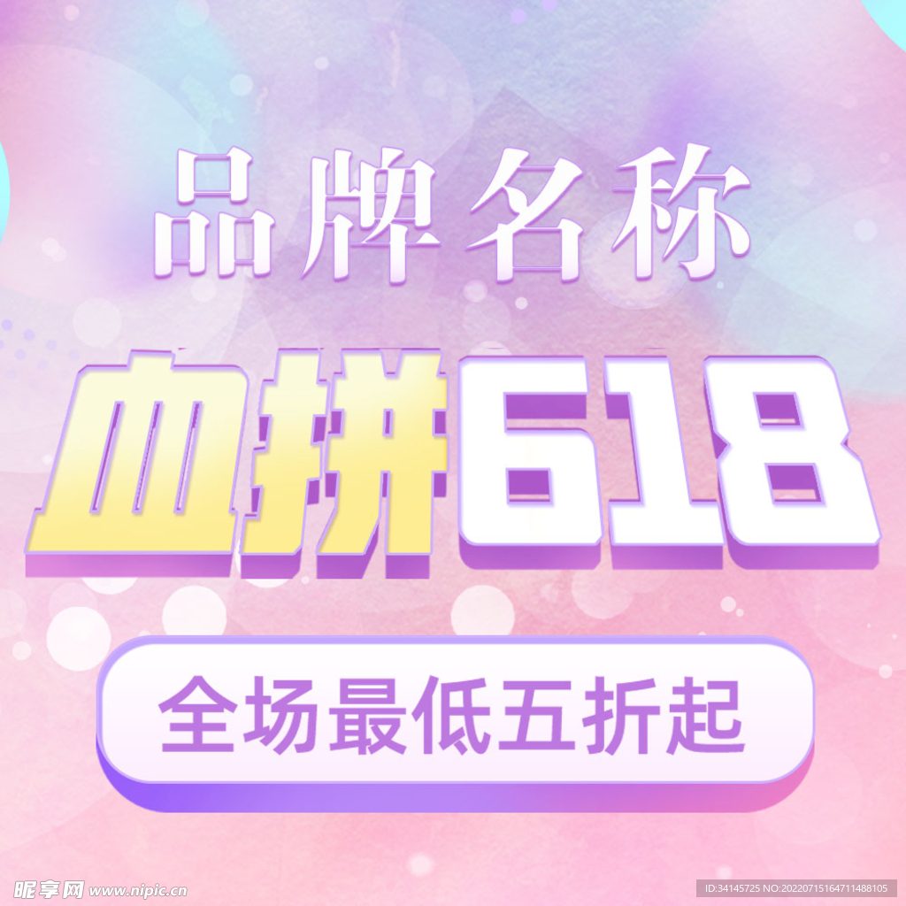 618美业点评主图粉色梦幻