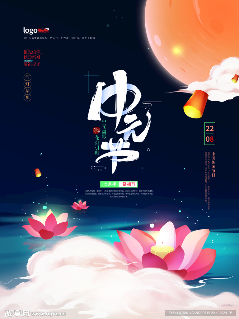 中元节 