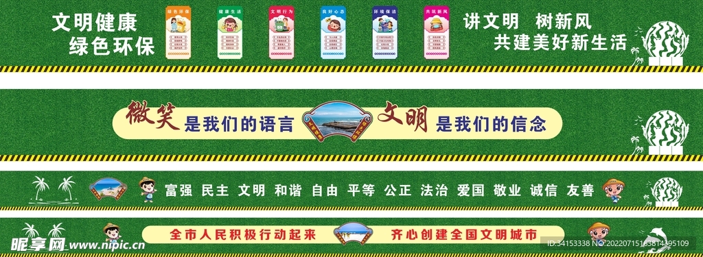 绿植围挡公益广告