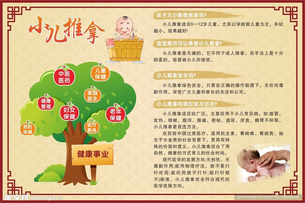 小儿推拿