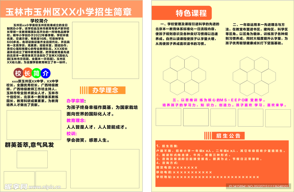 简章