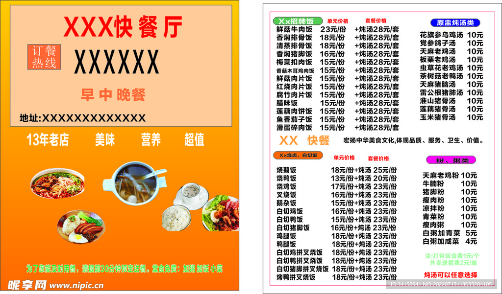 外卖卡片