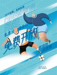 全民健身日