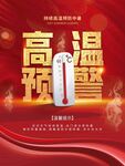 高温预警