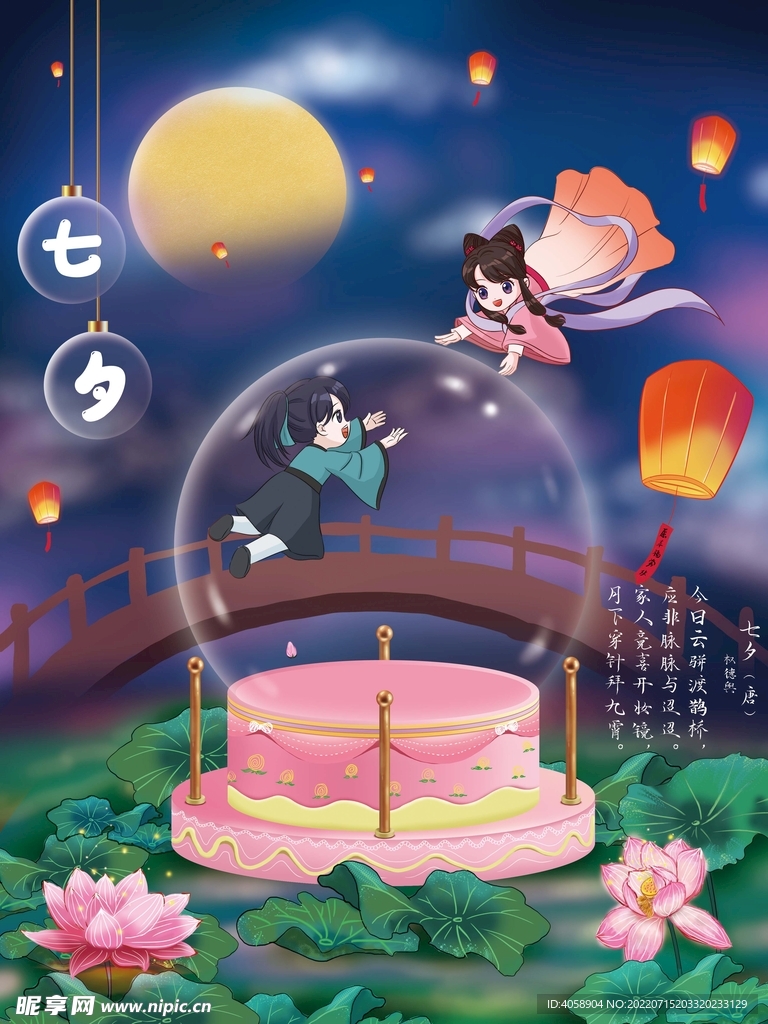 七夕