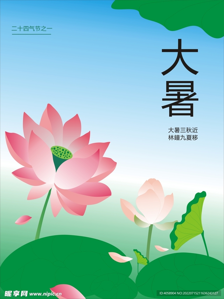 大暑