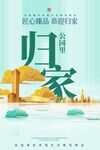 金色建筑房地产海报归家住宅海报