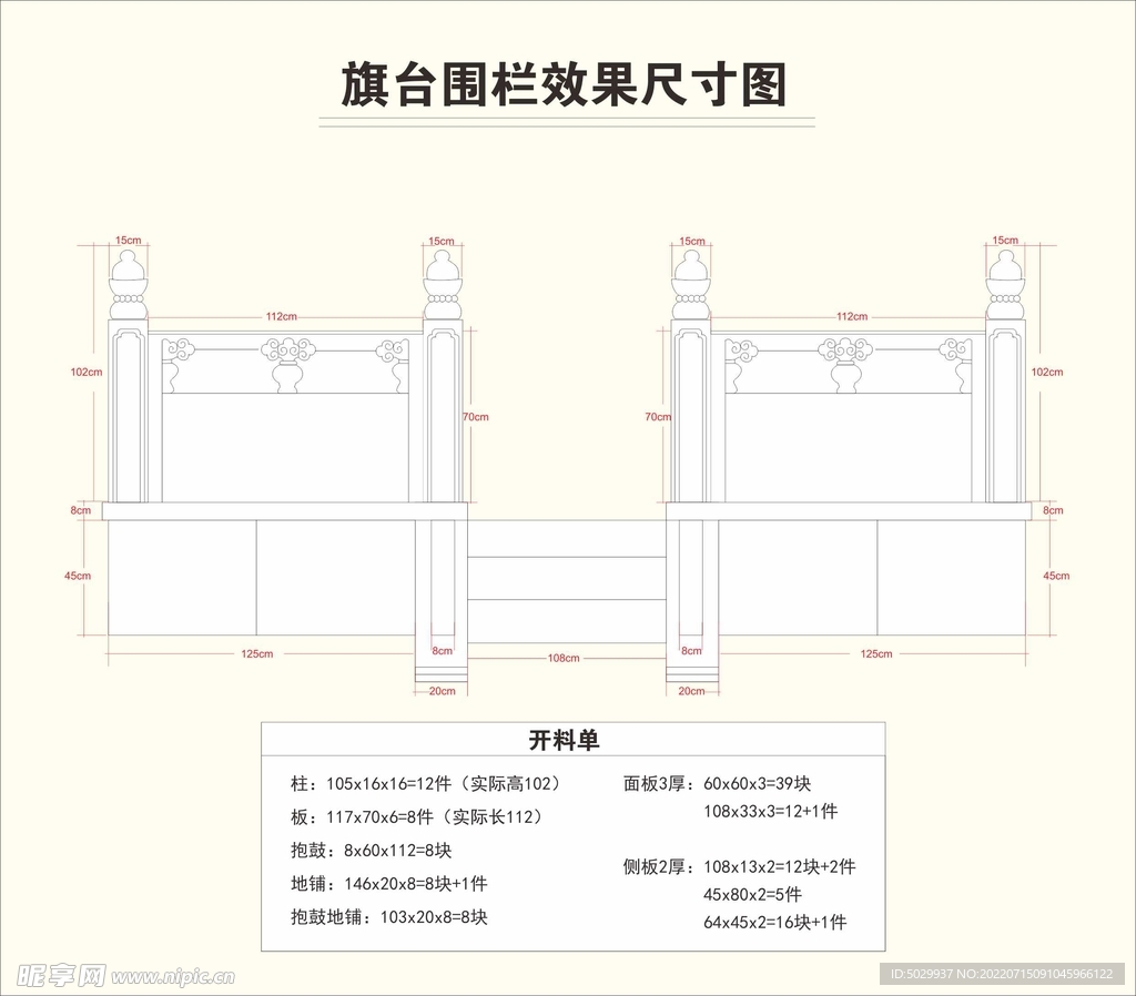 旗台尺寸图