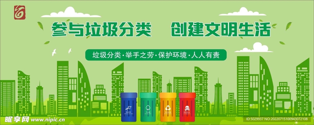 垃圾分类公益广告