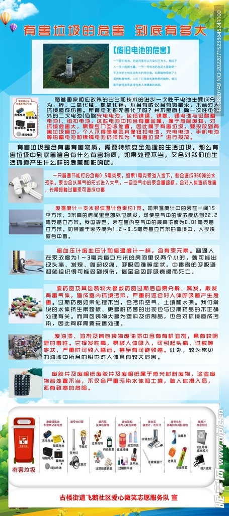 有毒有害垃圾危害 垃圾分类 