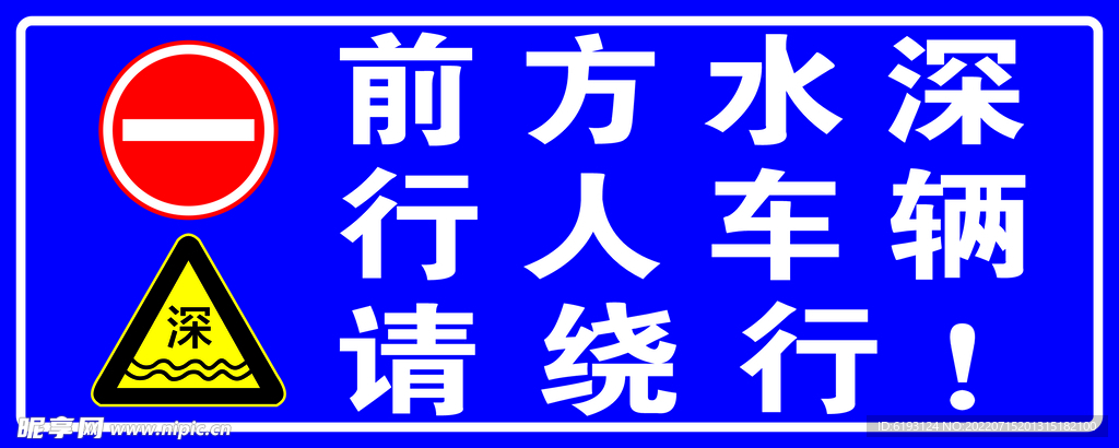 前方水深