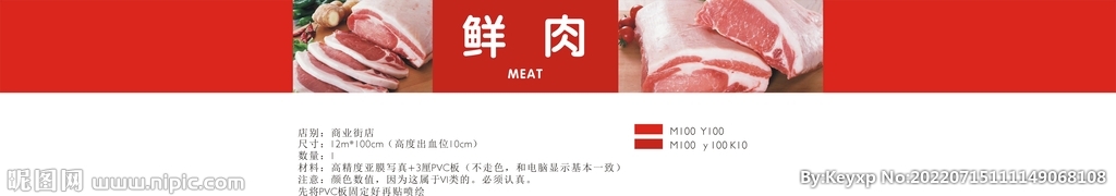超市生鲜鲜肉设计VI