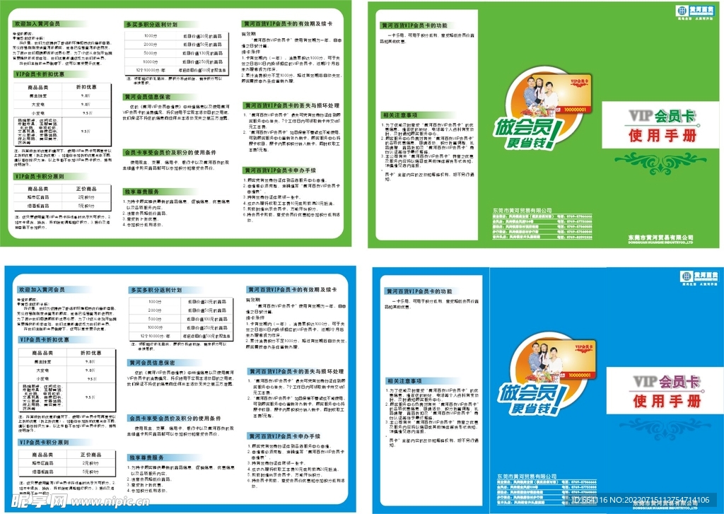 超市会员卡手册 积分卡折页 