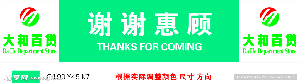 谢谢惠顾  形象画 展板 吊牌