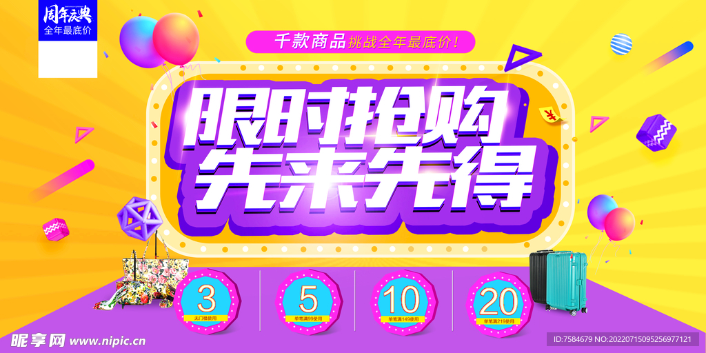 限时抢购