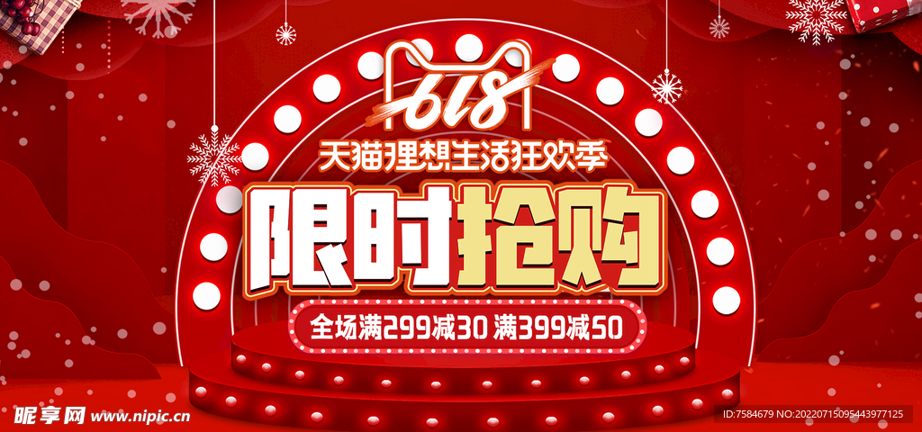限时抢购