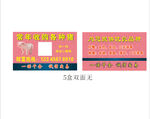 养猪名片