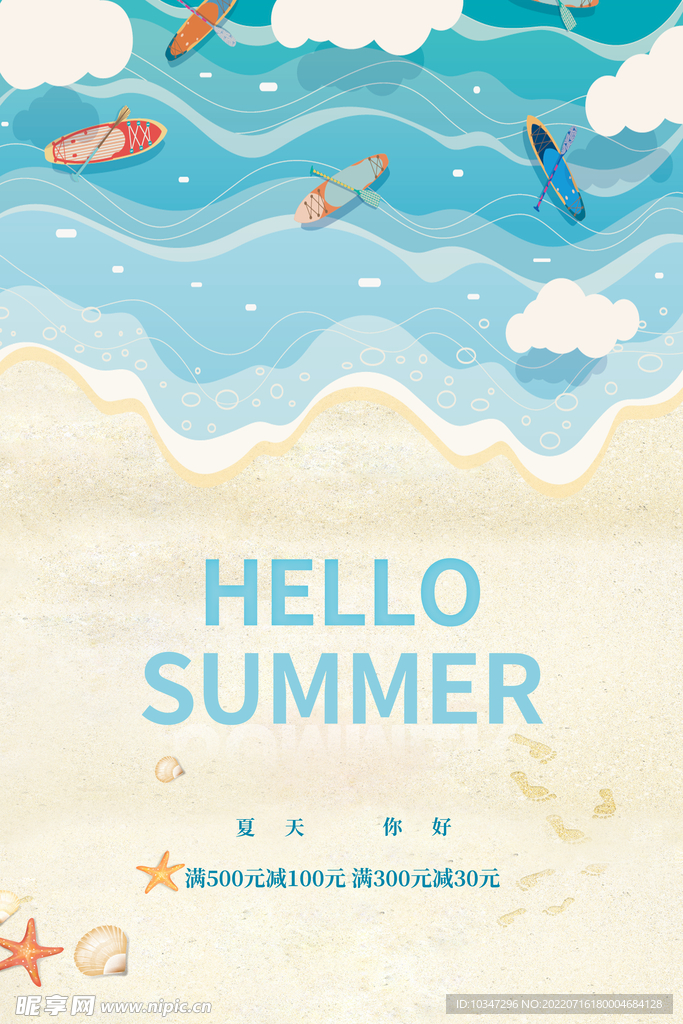 夏天海报  