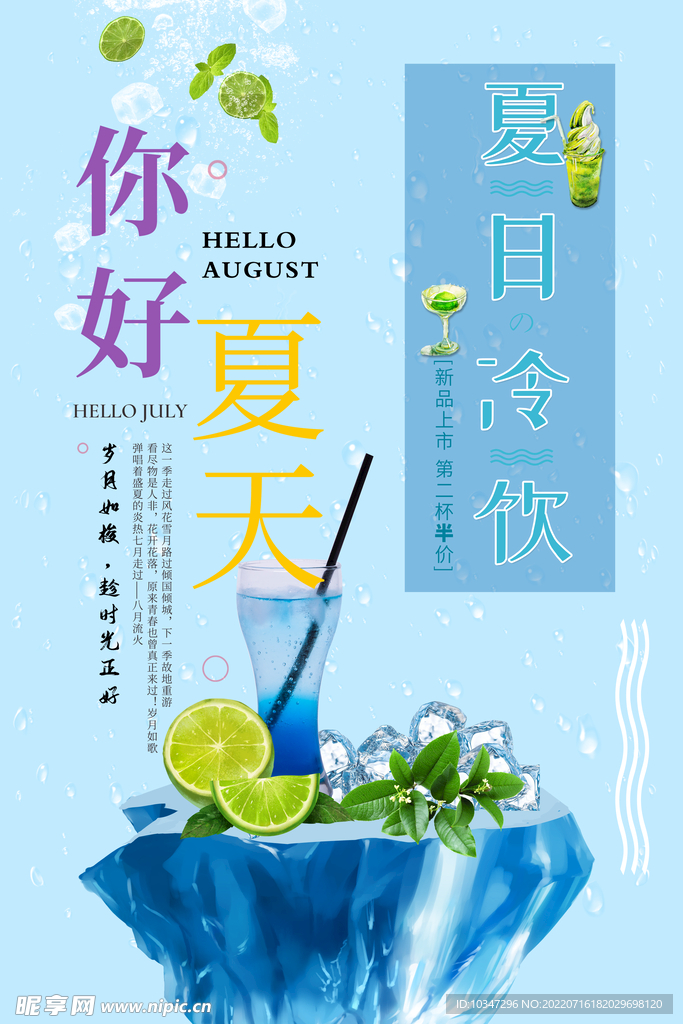 夏天海报 
