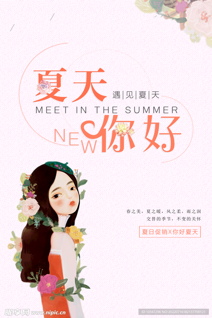 夏天你好  