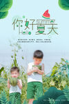 夏天你好  