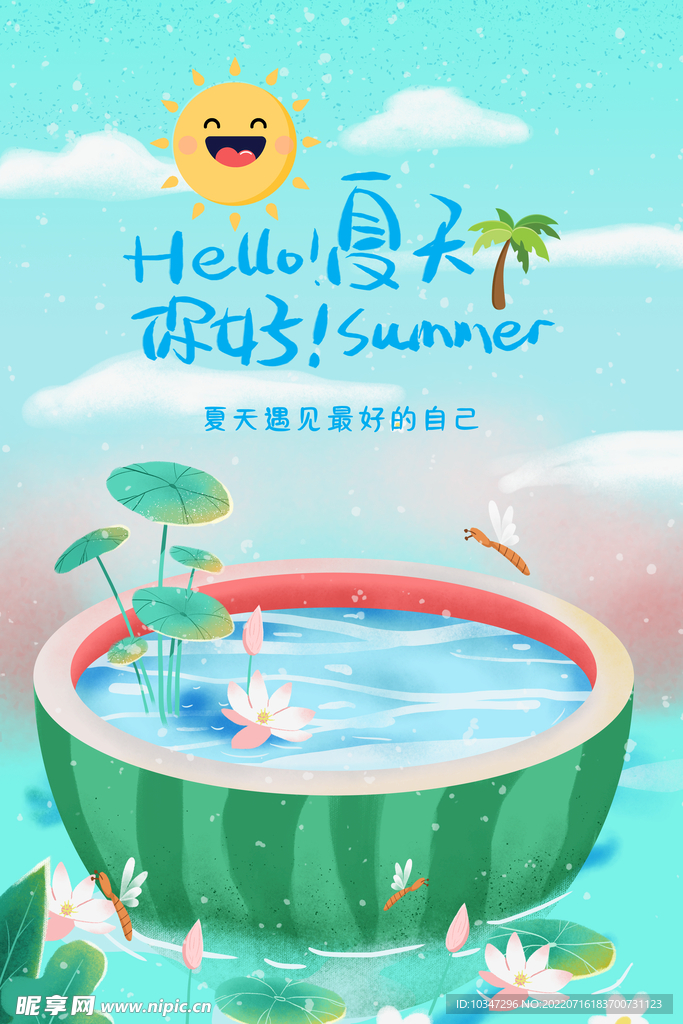 夏天海报 