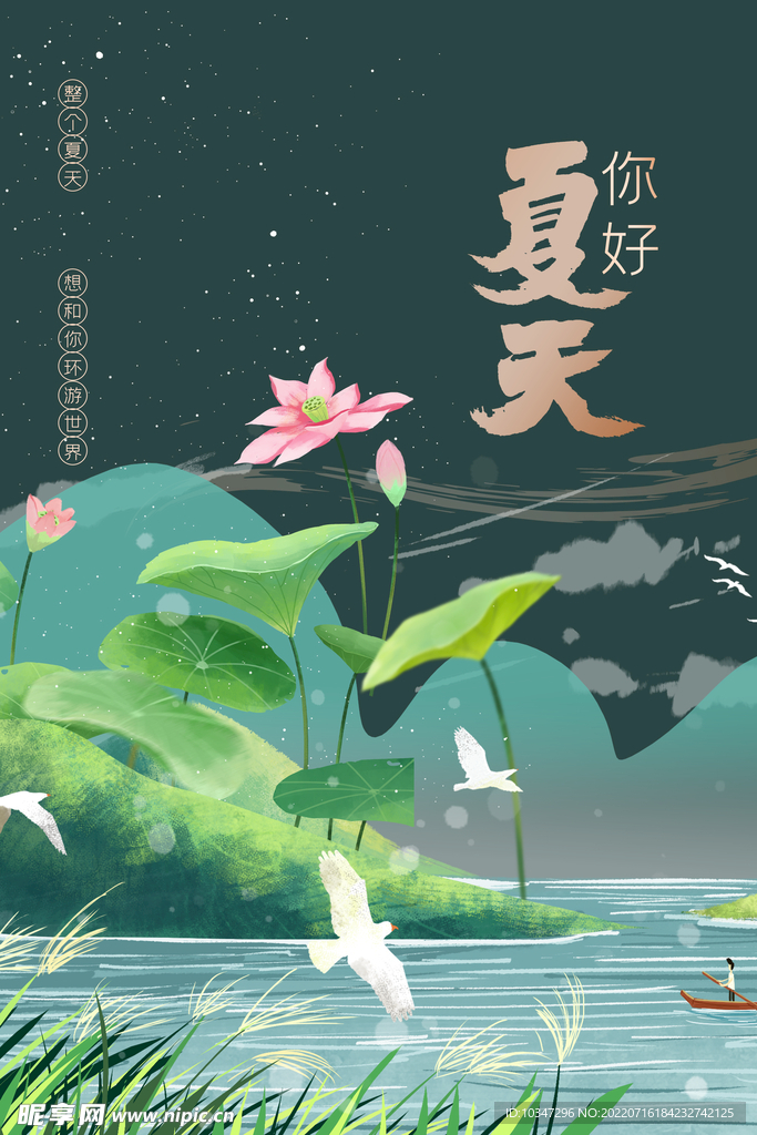夏天海报  