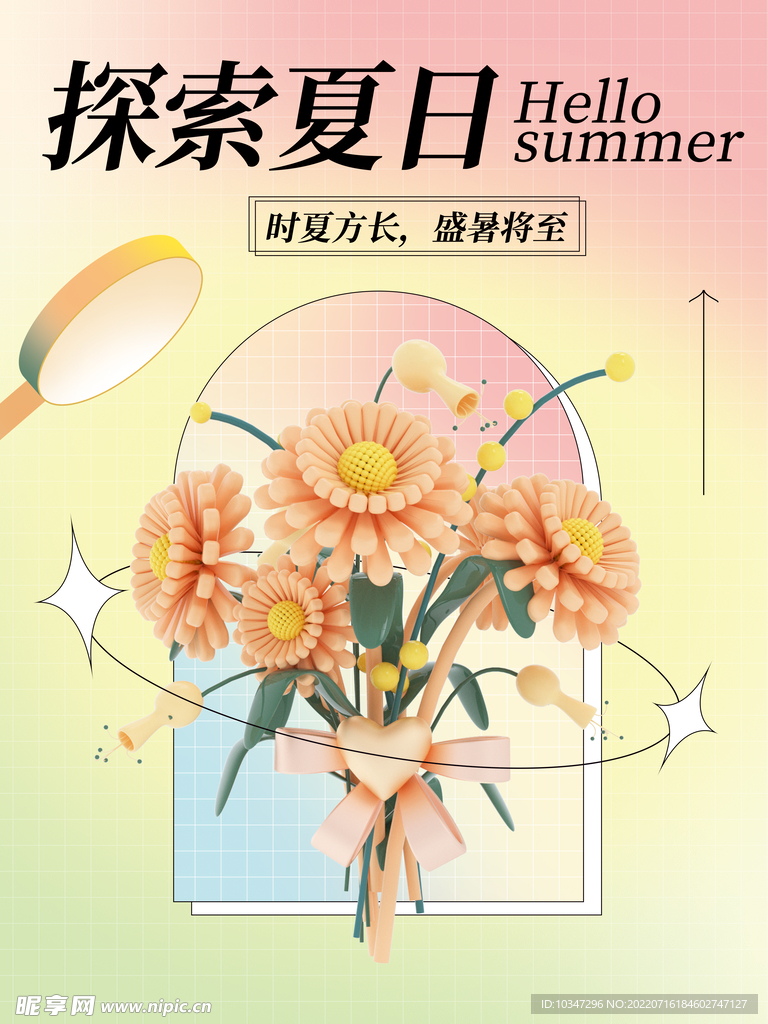 缤纷夏日 