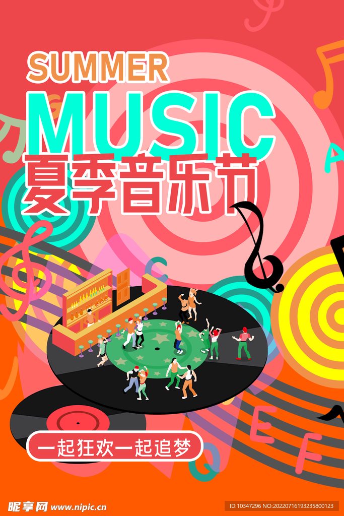 音乐节 