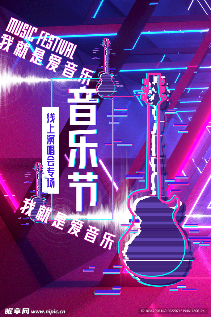 音乐节 