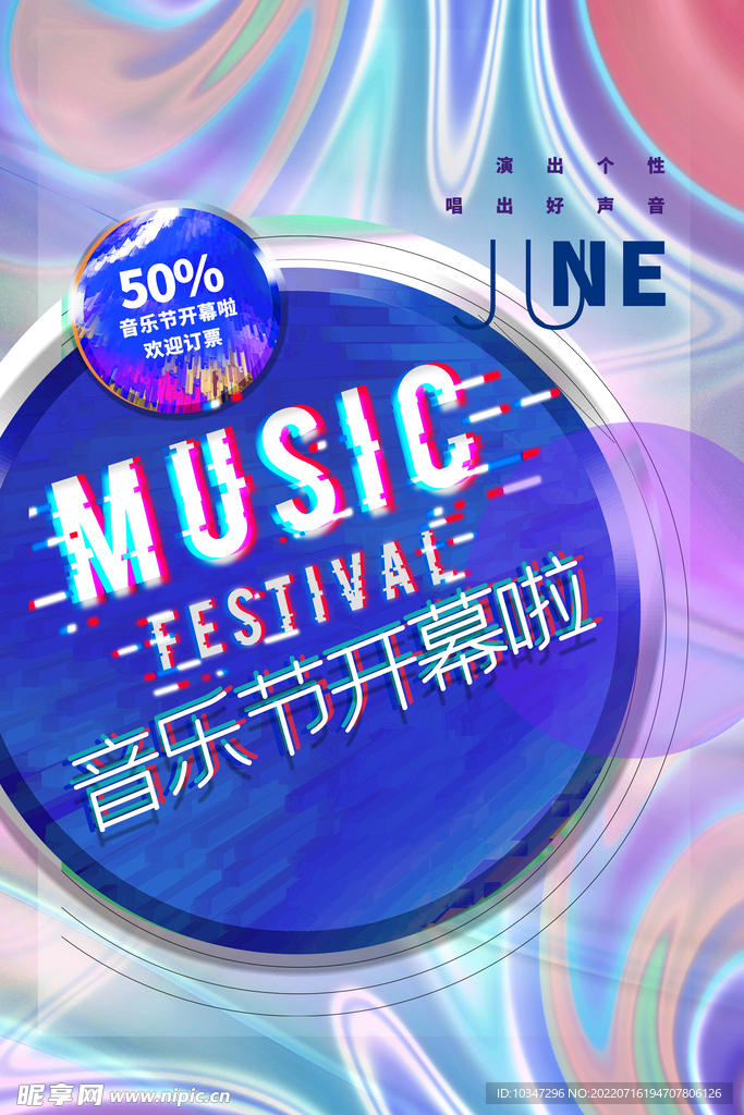 音乐节 