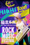 音乐节  