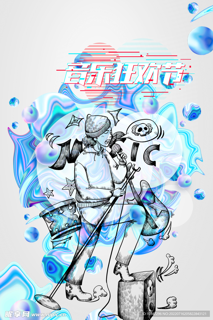 电音节 