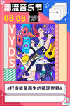 电音节 