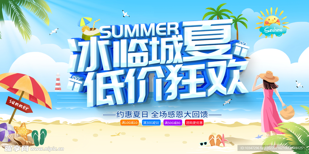 夏天海报 