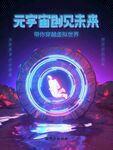 元宇宙 